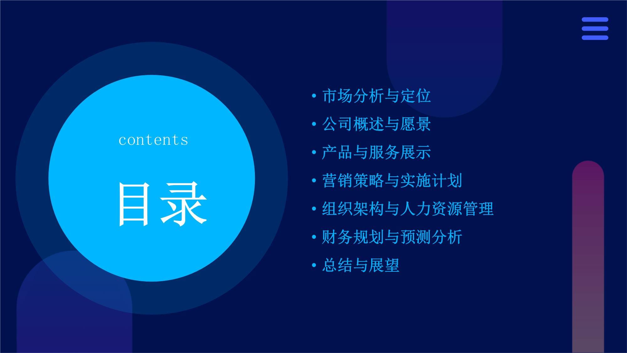 設(shè)立圖文設(shè)計(jì)制作公司商業(yè)計(jì)劃書