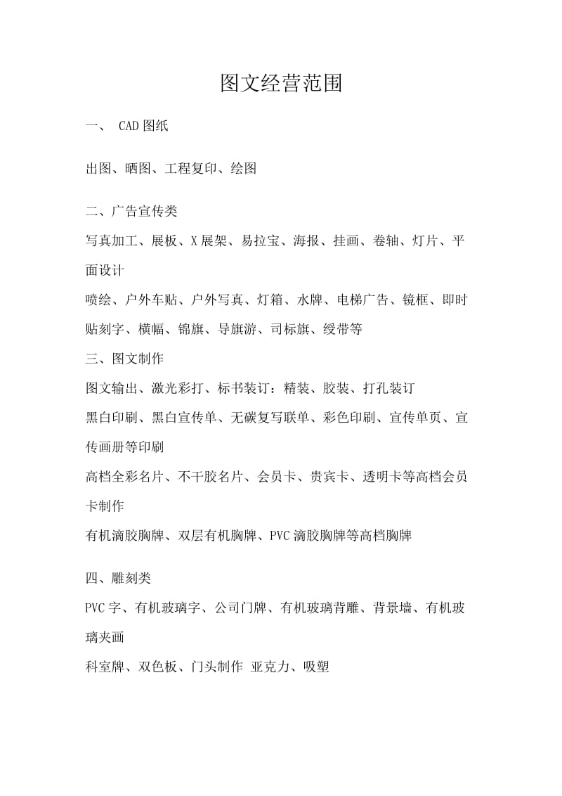 拓展圖文經(jīng)營(yíng)邊界，提升設(shè)計(jì)制作價(jià)值